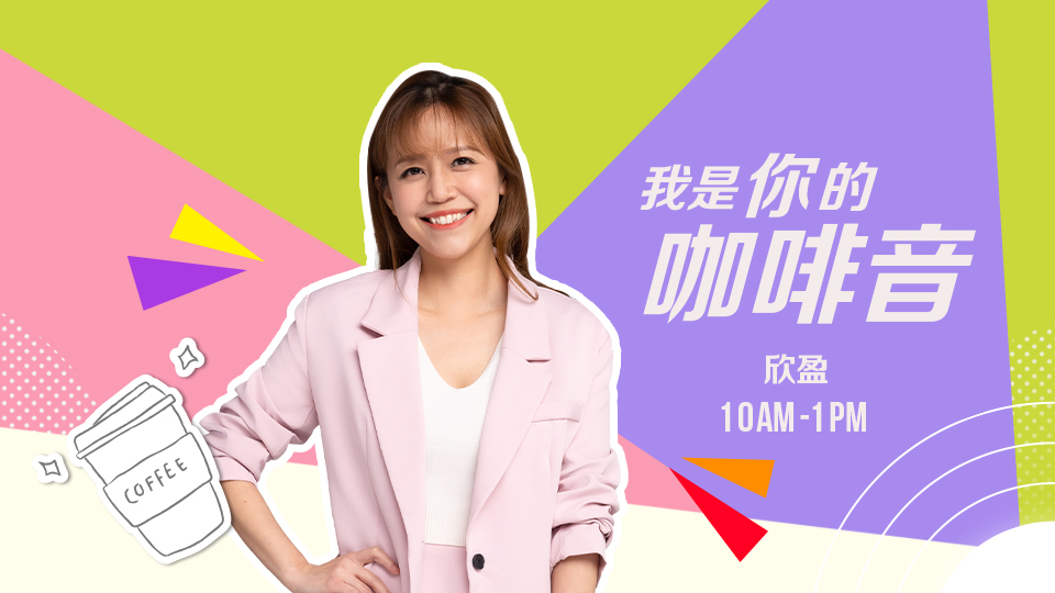 µêæµÿ»Σ╜áτÜäσÆûσòíΘƒ│_960X540