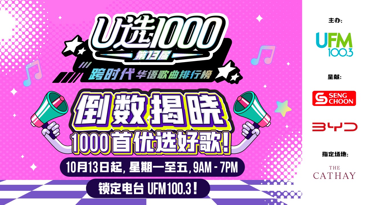 U1000-Teaser-1280X720