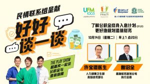 民情联系组呈献《好好谈一谈》