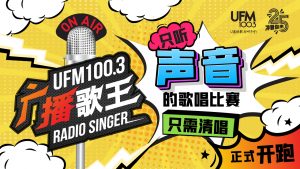广播歌王2026 正式开跑!